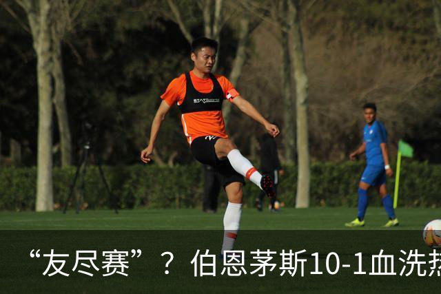 “友尽赛”？伯恩茅斯10-1血洗热那亚，意甲的遮羞布被彻底扯下