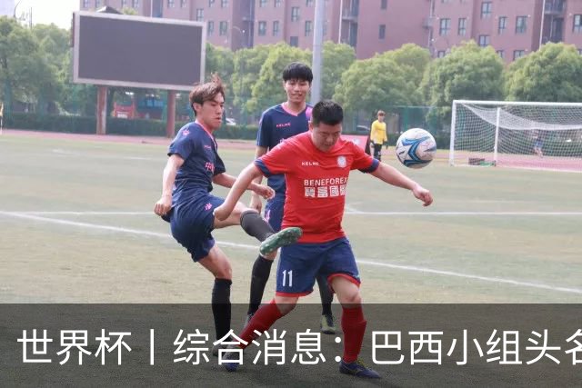 世界杯丨综合消息：巴西小组头名晋级 南非创造球队历史