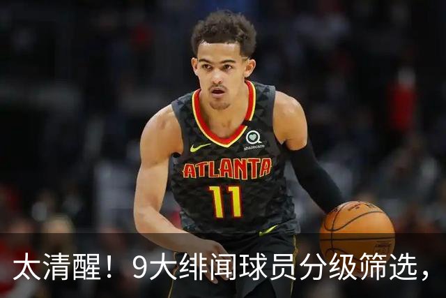 太清醒！9大绯闻球员分级筛选，阿森纳夏窗暗藏佛系玄机
