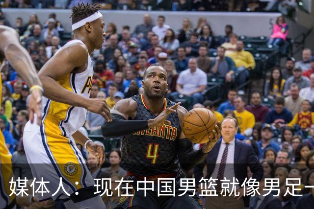媒体人：现在中国男篮就像男足一样 要算小分&胜负关系 真的讽刺