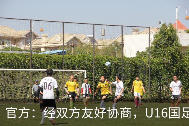官方：经双方友好协商，U16国足主帅大卫-阿尔马赞正式离任
