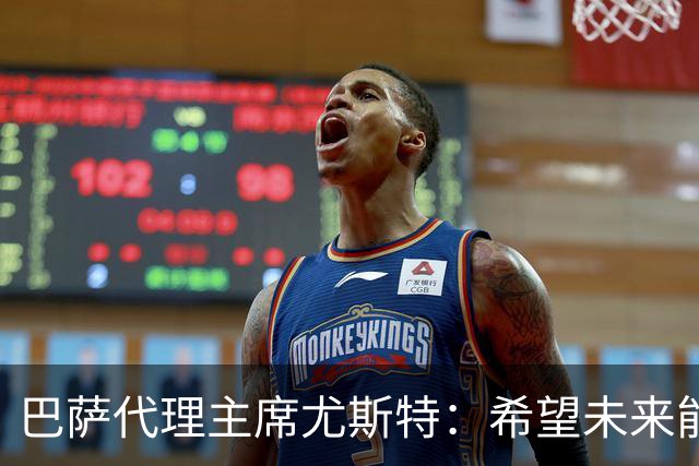 巴萨代理主席尤斯特：希望未来能当上俱乐部主席，我很有这个意愿