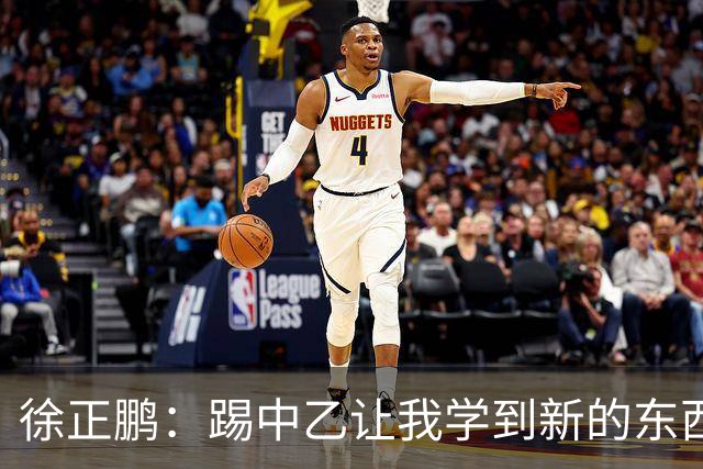 徐正鹏：踢中乙让我学到新的东西；希望在世少赛展现自己