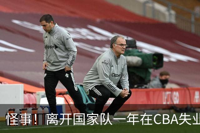 怪事！离开国家队一年在CBA失业，转会NBL，球迷：史上最水国手
