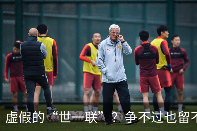 虚假的“世一联”？争不过也留不住，英超金元盛世背后的尴尬