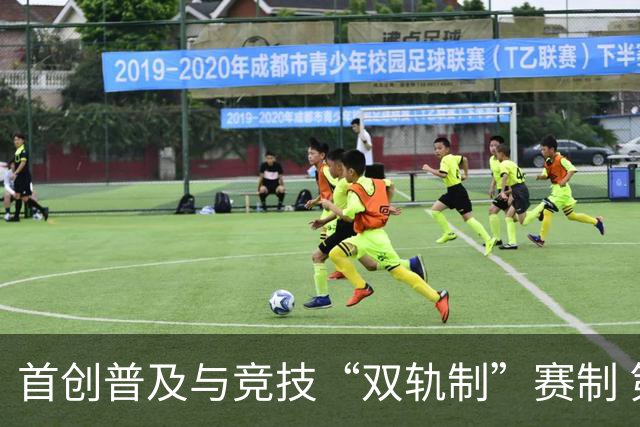 首创普及与竞技“双轨制”赛制 第43届北京晚报百队杯足球赛开哨