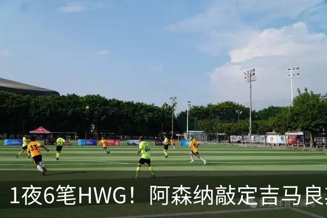 1夜6笔HWG！阿森纳敲定吉马良斯，曼联皇马1人外租 切尔西有新进展