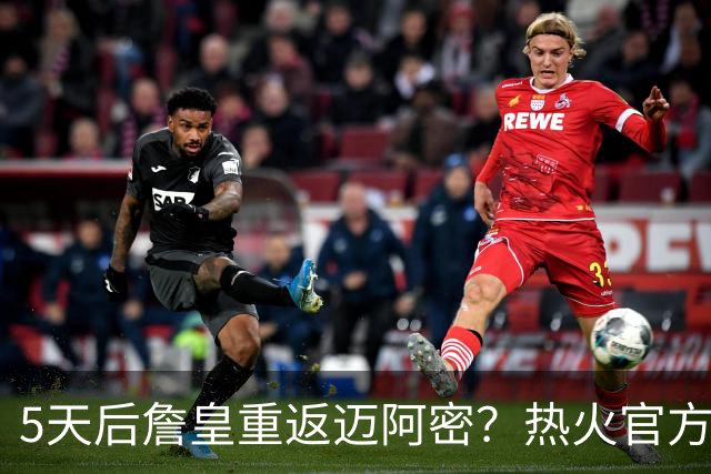 5天后詹皇重返迈阿密？热火官方预告引热议 美媒：秒删也越来越临近