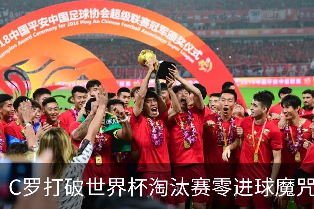 C罗打破世界杯淘汰赛零进球魔咒 葡萄牙2比1绝杀克罗地亚